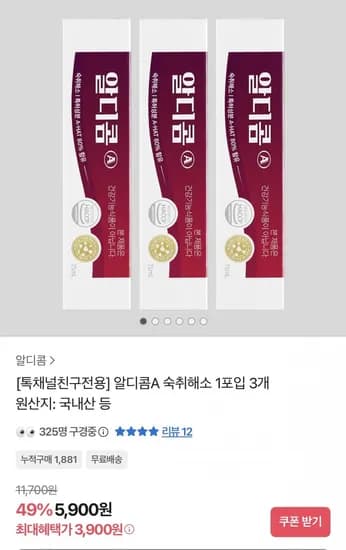 알디콤A 숙취해소제 포입X3개 (3,900원/무료)1
