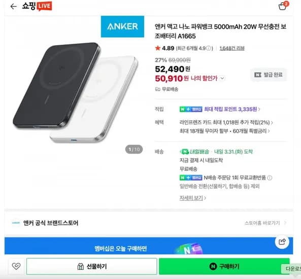 앤커 맥고 나노 파워뱅크 5000mAh 20W 무선충전 보조배터리 A1665 (52,490/무배)