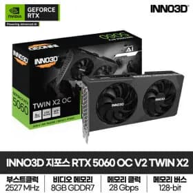 INNO3D 지포스 RTX 5060 OC V2 D7 8GB TWIN X2 (469,730원/무배)
