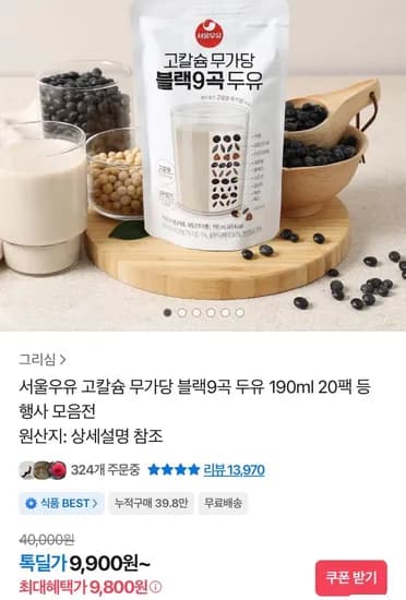 서울우유 무가당 블랙9곡 두유 190ml 20팩 (9,800원/무료)