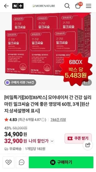 간 건강 실리마린 밀크씨슬 영양제 60정, 3박스 6개월분 (32,900원/무배)
