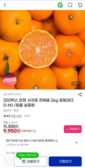 서귀포 천혜귤 2kg 로얄과 (9,950원 / 무배)