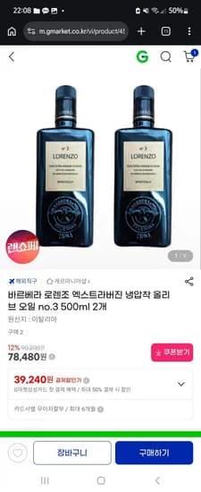 로렌조 no.3 엑스트라 버진 올리브 오일 병 (72,990원/무료)2