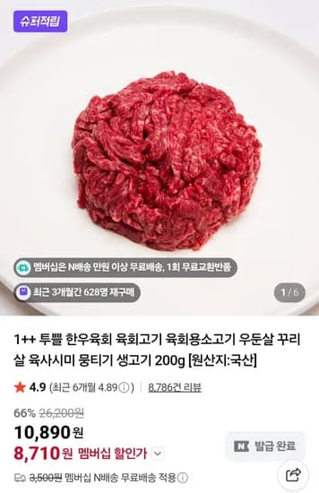 한우이츠 1++ 투쁠 한우육회 200g 외 할인모음전 (8,710원~/네멤무배)