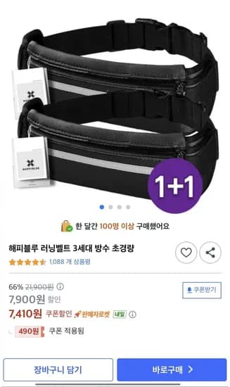 1+1 해피블루 러닝벨트(7,410원/무배)