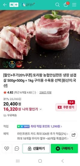 농협안심한돈 냉장 1kg(16,30원/무배)2