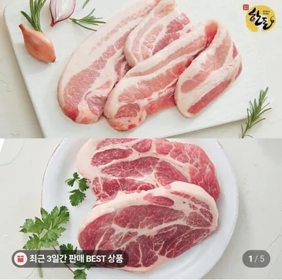 한돈 삼겹살 500g + 목살 500g (14,980원/3,000원)