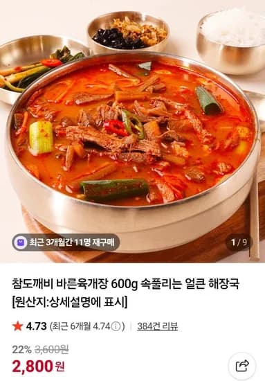 참도깨비 바른육개장 600g.(2,800원/네멤3개무배)