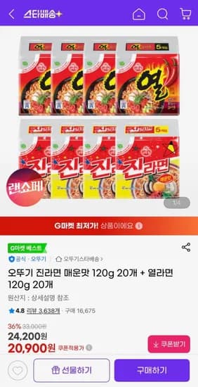 오뚜기 진라면 매운맛 120g 20개 + 열라면 120g 20개 (20,900원/무료)
