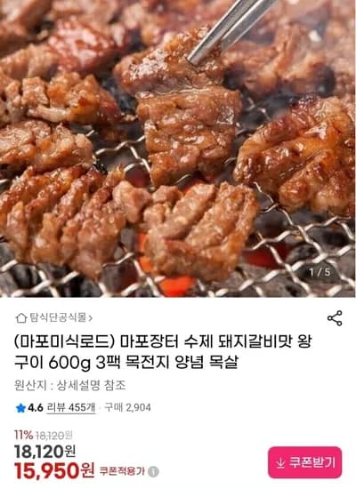 마포장터 돼지갈비 왕구이 600g 3팩 (5,950원/무배)1