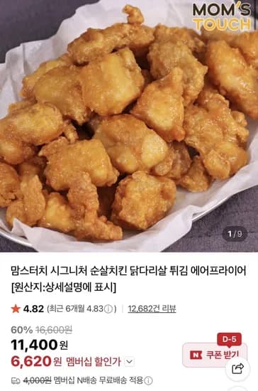 맘스터치 시그니처 순살치킨 1kg (6,620원/네멤무료)