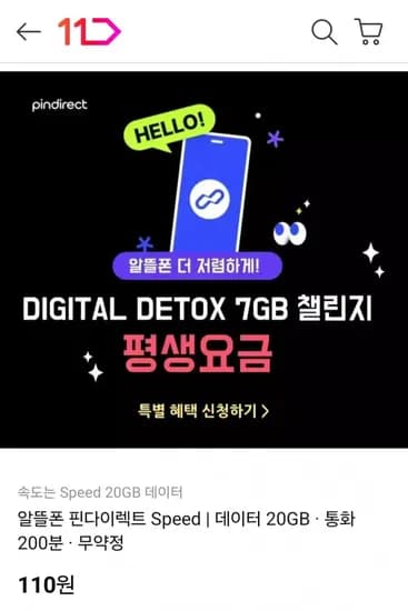 알뜰폰 데이터 7gb 평생요금제 (1,190원/무료)