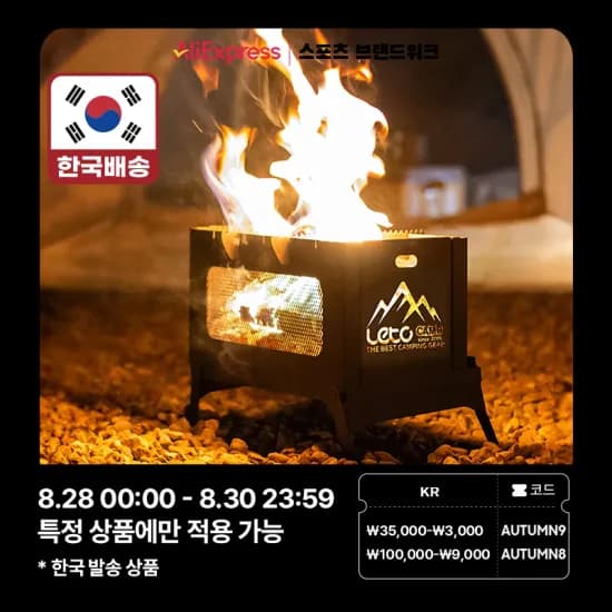 레토 원터치 방수 텐트 30,857원 감성 불멍 화로대 31,940원 접이식 캠핑웨건 34,002원