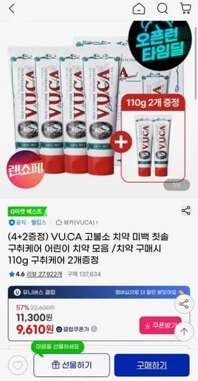 VU.CA 고불소 치약 미백 칫솔 구취케어 4+2(유클9,10원/무료배송)6