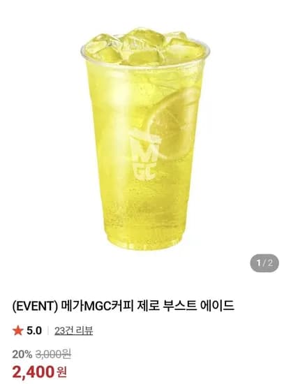 메가MGC커피 제로 부스트 에이드 (,400원/무료)2