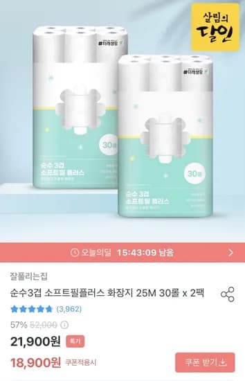 잘풀리는집 순수3겹 소프트필플러스 화장지 25M 30롤 x 2팩 (8,900원/무료)1