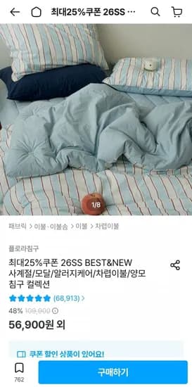 플로라 핀스트라이프 모달X60수면 듀얼 촉감이불 (48,365원/무료배송)