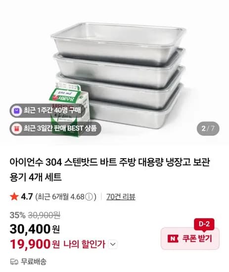 아이언수 30 스텐밧드 주방 대용량 냉장고 보관 용기 4개 세트 (19,900원/무배)4