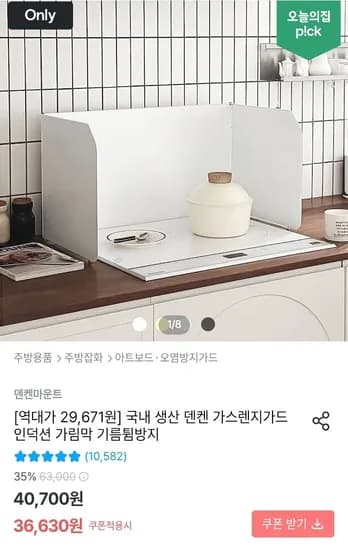 덴켄마운트 철제 렌지가드 (29,671 /무료)