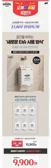 걸어쓰는 화장지 4겹 훅 티슈 200매 6개입 (9,900원/무료)