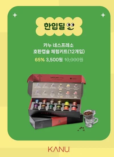 카누 네스호환 캡슐 12개 샘플링 (4500원, 네멤3500원,무료)