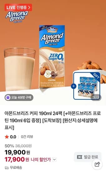아몬드브리즈 커피 190ml 24팩+프로틴 190ml 6팩 증정 (17,900원/무료)