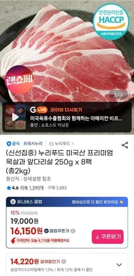 누리푸드 미국산 프리미엄 목전지 250g x 8팩 (삼성카드 14,720원/무료)