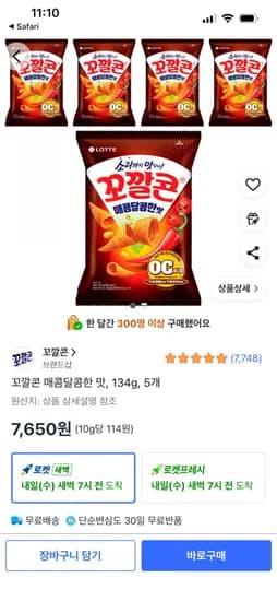 꼬깔콘 매콤달콤한 맛 14g 5개 (7,650원/와우무료)3