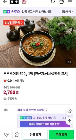 추추추어탕 500g 1팩 (2,780원/무료)