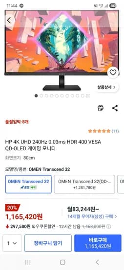 HP TRANSCEND 32 모니터 (1,165,420/무료)