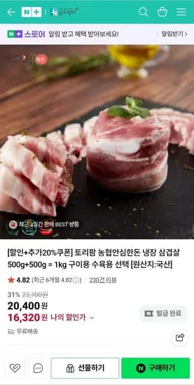 토리팜 농협안심한돈 냉장 삼겹살 500g 2팩 (16,320원/무료)