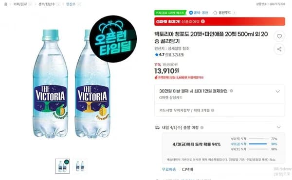 빅토리아 탄산수 500ML 청포도 20펫+파인애플 20펫 (3,910원/무료)1