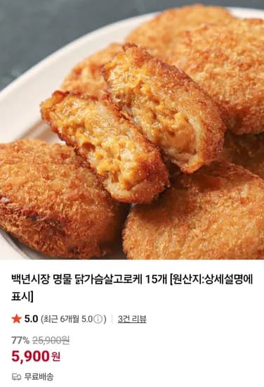백년시장 명물 닭가슴살고로케 15개 (5,900원/무배)