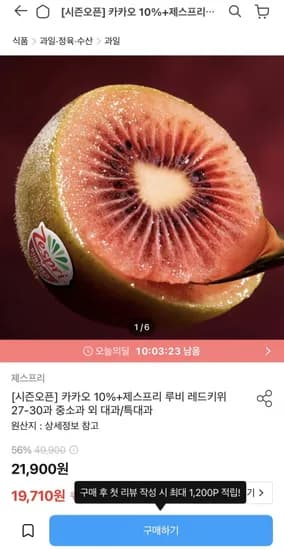 제스프리 루비 레드키위 27-30과 중소과 2kg 내외 (17,739원/무배)