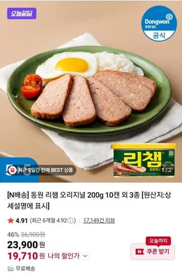 동원 리챔 오리지널 200g 0캔 외 3종 (19,710원/무료)1