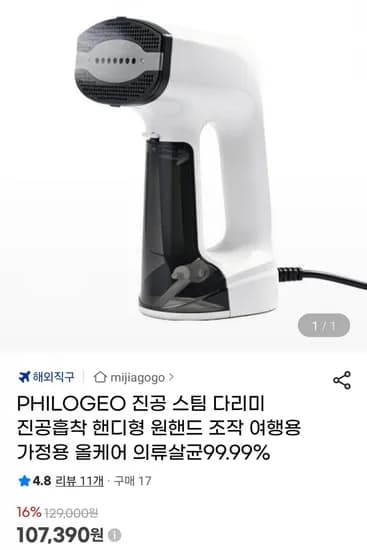 PHILOGEO 진공 스팀 다리미 핸디형