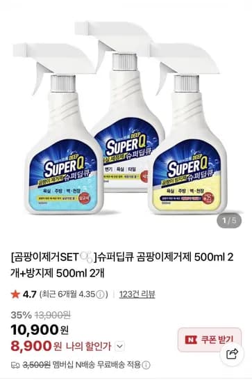 슈퍼딥큐 뿌리는 곰팡이제거제 500ml 2개 방지제 500ml 2개