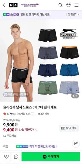 슬레진저 남자 드로즈 5매 세트