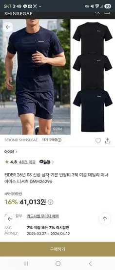 아이더 26 SS 남자 기본 아이스 반팔티 DMM26296 3팩