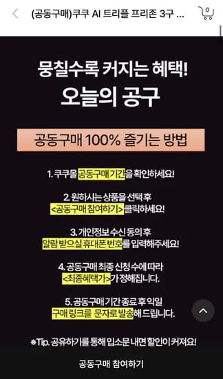 쿠쿠 3구 인덕션 공동구매