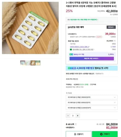국산 식물성 알티지 초임계 오메가3 4개월분 240정