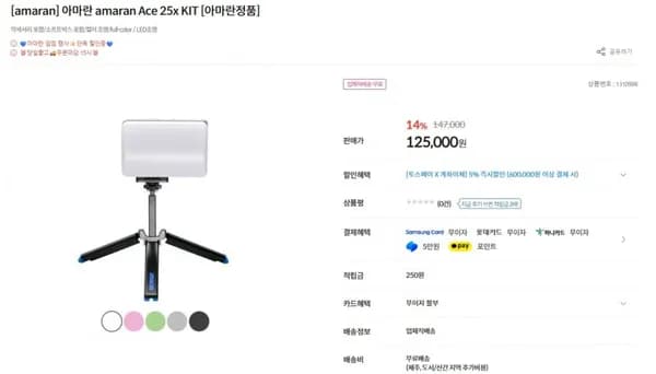 아마란 ace 25x KIT