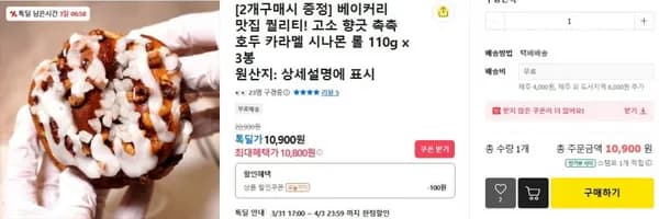 베이커리 호두 카라멜 시나몬 롤 110g 3봉