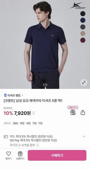 코몽트 남성 요꼬 배색카라 티셔츠 5종 택1 (7,920원/무료)