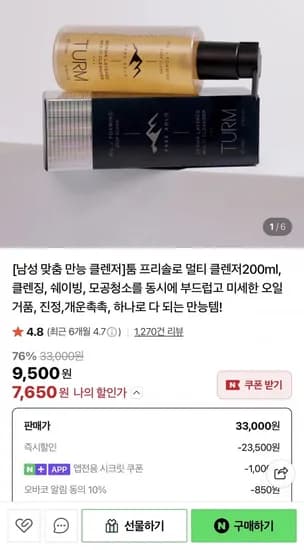 툼 프리솔로 남성 멀티 클렌저 200ml