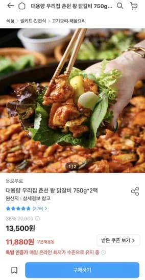 춘천 왕 닭갈비 750g 2팩
