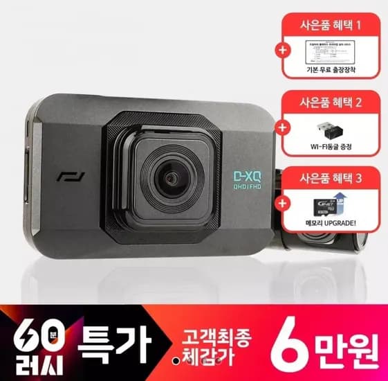 지넷 드림아이 D-XQ Q/F 블랙박스