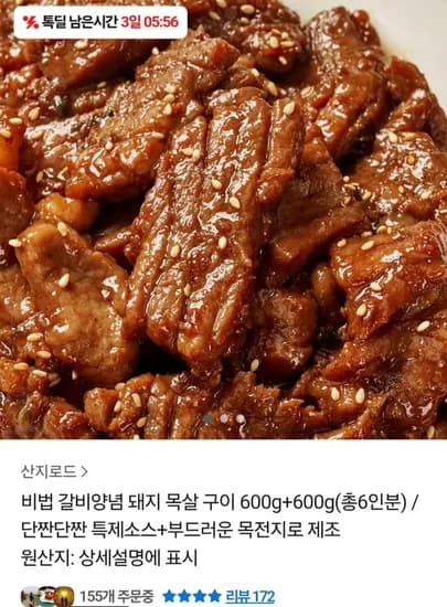 비법 갈비양념 돼지 목살 구이 1.2kg