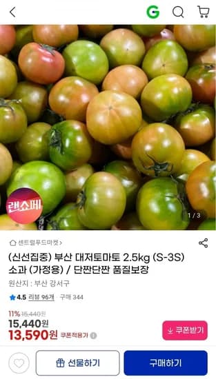 대저 짭짤이 토마토 2.5kg