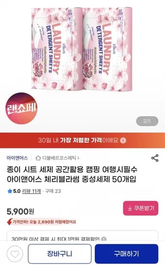 종이 시트 세제 체리블라썸 50개입